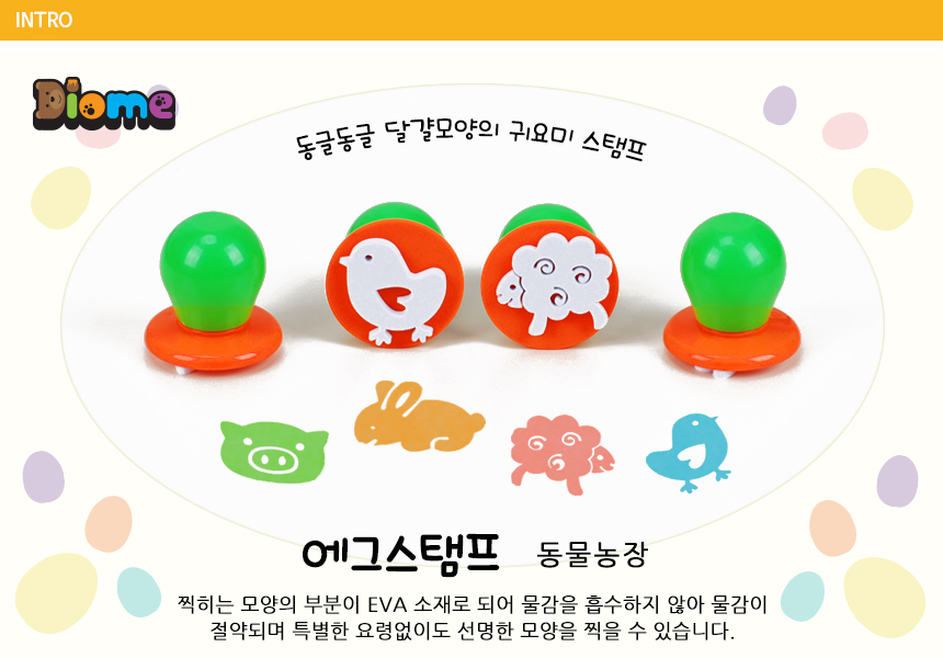 에그 스탬프 동물농장 4종 세트 스탬프 에그스탬프 찍기놀이 물감놀이 미술놀이 어린이스탬프 스펀지스탬프 물감놀이스탬프 잘찍히는스탬프 어린이미술