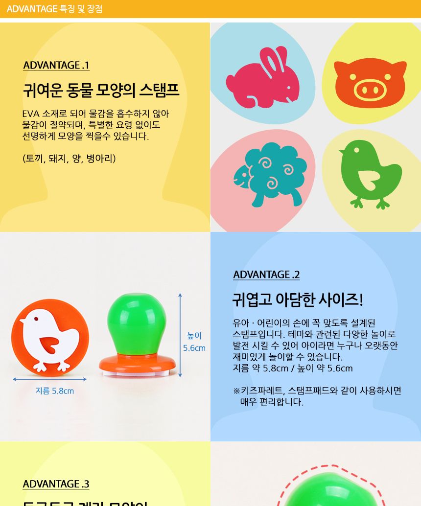 에그 스탬프 동물농장 4종 세트 스탬프 에그스탬프 찍기놀이 물감놀이 미술놀이 어린이스탬프 스펀지스탬프 물감놀이스탬프 잘찍히는스탬프 어린이미술