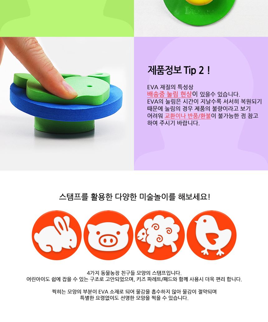 에그 스탬프 동물농장 4종 세트 스탬프 에그스탬프 찍기놀이 물감놀이 미술놀이 어린이스탬프 스펀지스탬프 물감놀이스탬프 잘찍히는스탬프 어린이미술