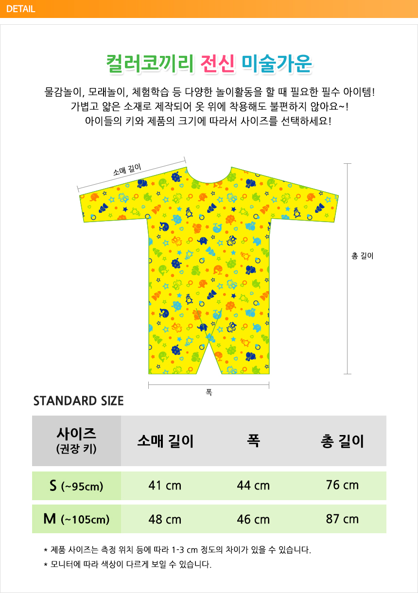 컬러코끼리전신 미술가운 미술가운 미술놀이 어린이미술 물감놀이 물감묻음방지 전신미술가운 어린이가운 방수가운 미술용가운 미술앞치마