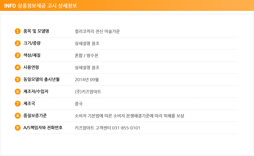컬러코끼리전신 미술가운 미술가운 미술놀이 어린이미술 물감놀이 물감묻음방지 전신미술가운 어린이가운 방수가운 미술용가운 미술앞치마