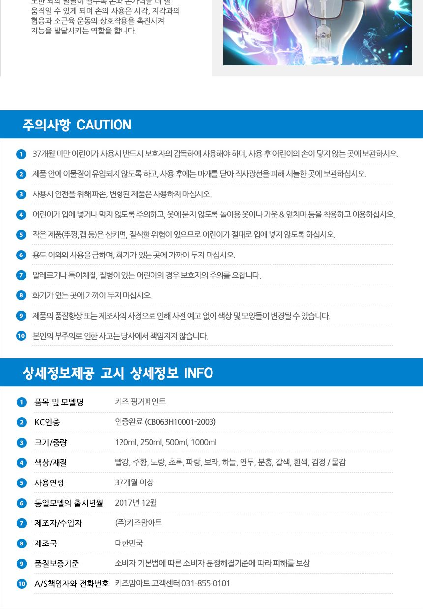 키즈 핑거페인트250ml 6색 세트 핑거페인트 물감놀이 미술놀이 어린이물감 놀이물감 핑거페인팅 오감발달 그림물감 놀이물감 촉감놀이