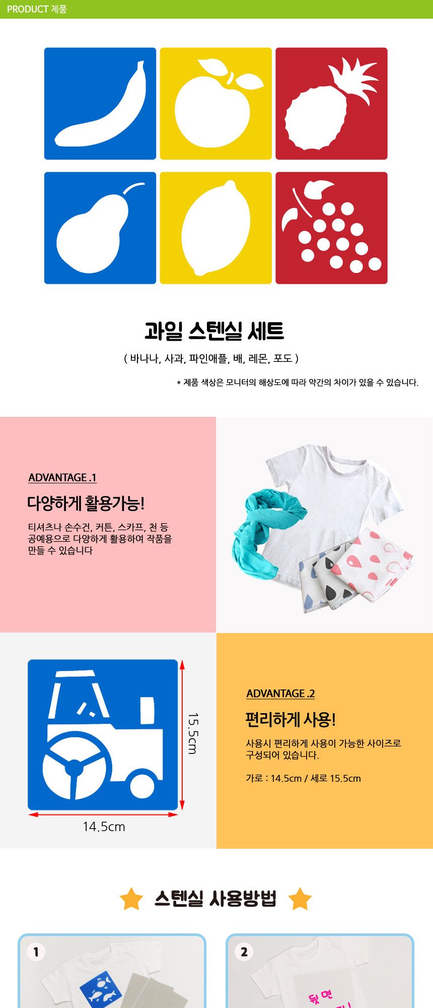 Diome과일 스텐실 스텐실 스탠실 미술놀이 물감놀이 만들기 티셔츠만들기 티셔츠리폼 티셔츠채색 꾸미기 찍기놀이 모양찍기