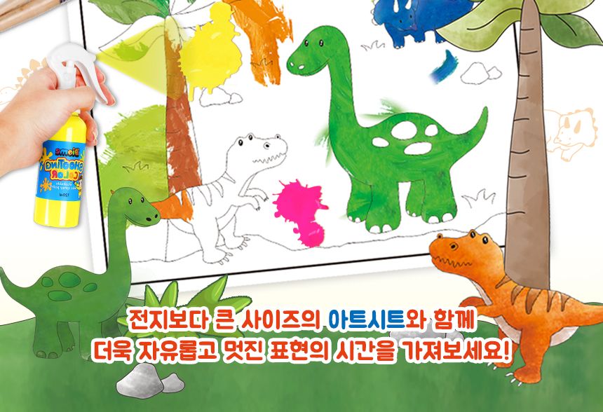 아트시트 쥬라기월드 물감놀이 미술놀이 색칠놀이 아트시트 채색시트 물감놀이시트 재사용가능시트 욕실놀이 물감색칠 색칠공부