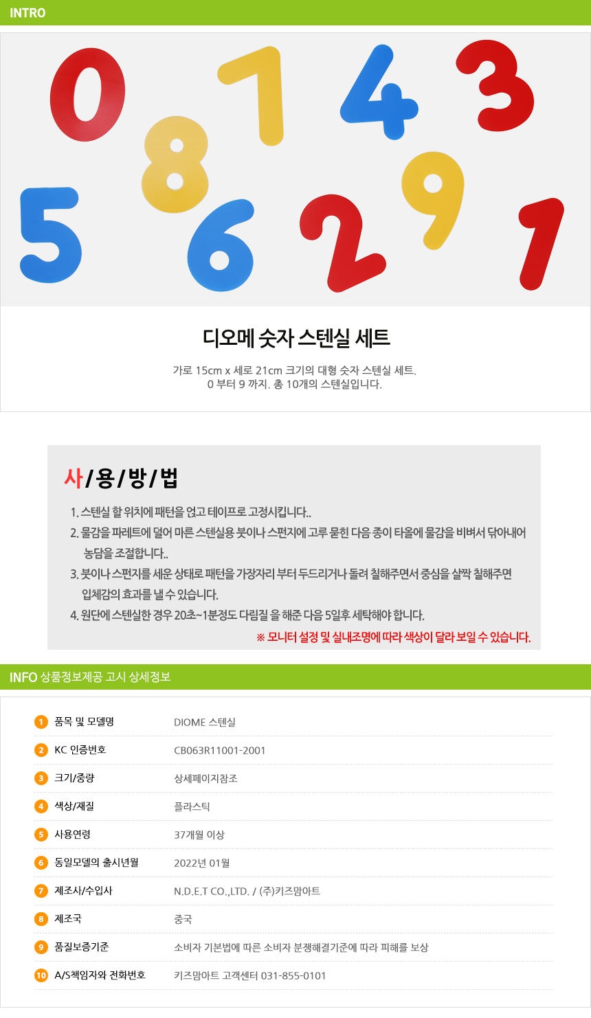 Diome 숫자 스텐실 스텐실 스탠실 미술놀이 물감놀이 만들기 티셔츠만들기 티셔츠리폼 티셔츠채색 꾸미기 찍기놀이 모양찍기
