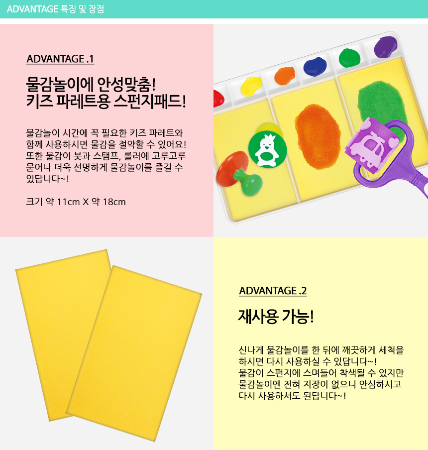 스펀지 패드(리필용) 물감패드 스펀지패드 스탬프패드 물감놀이 미술놀이 물감놀이도구 미술보조용품 파레트도구 패드리필 키즈파레트용패드