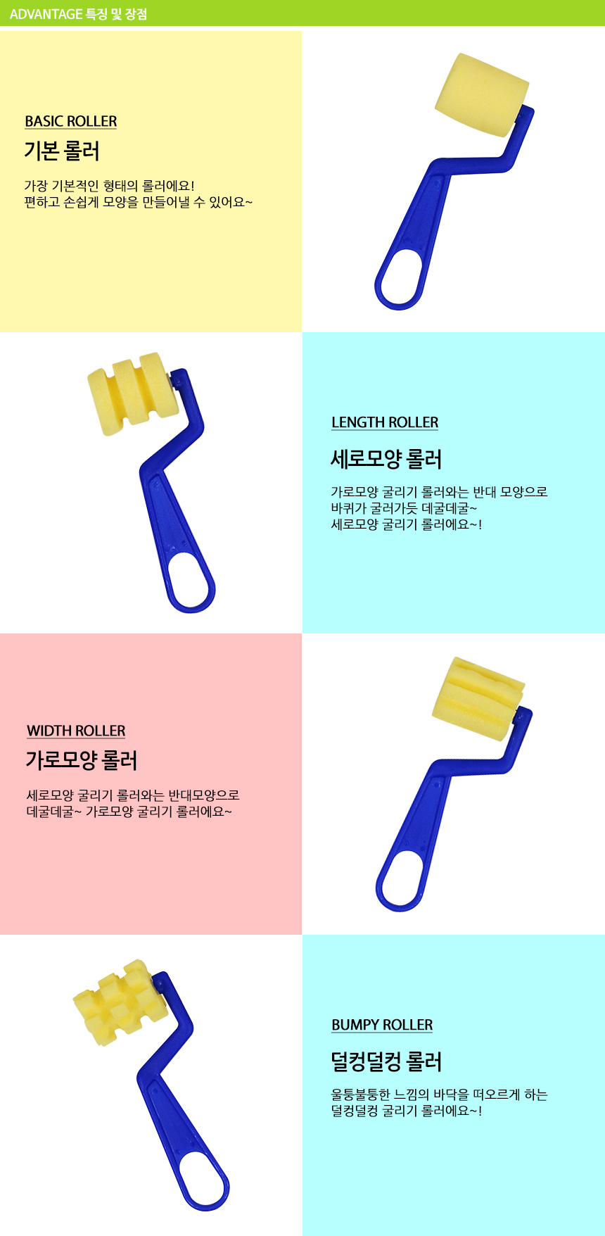 굴리기롤러세트 롤러 어린이롤러 미술놀이 물감놀이 굴리기롤러 모양만들기 어린이미술 어린이물감 모양찍기 찍기놀이