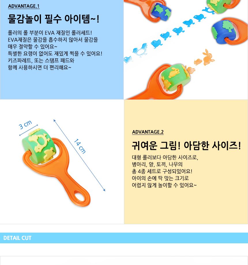 미니 EVA 롤러 4종 세트 찍기놀이 스탬프 스템프 어린이스탬프 물감놀이 미술놀이 어린이물감 어린이미술도구 롤러세트 미니롤러