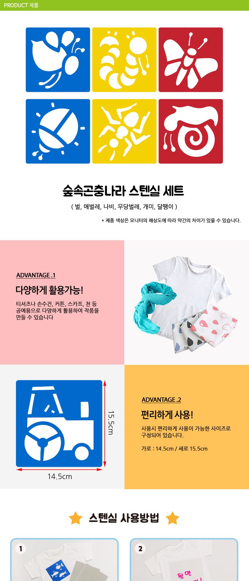 Diome숲속곤충나라 스텐실 스텐실 스탠실 미술놀이 물감놀이 만들기 티셔츠만들기 티셔츠리폼 티셔츠채색 꾸미기 찍기놀이 모양찍기
