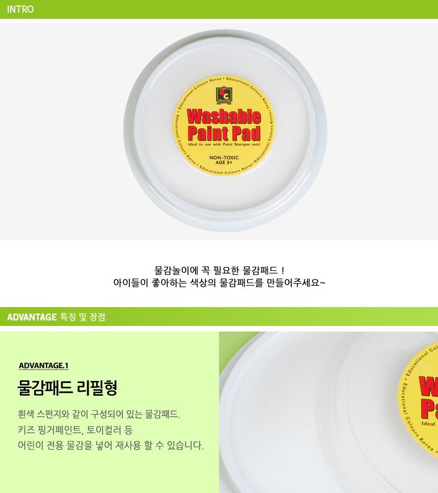 물감 패드 물감 물감놀이 물감패드 스펀지패드 미술놀이 어린이물감 스탬프놀이 찍기놀이 물감패드리필형 재사용물감패드