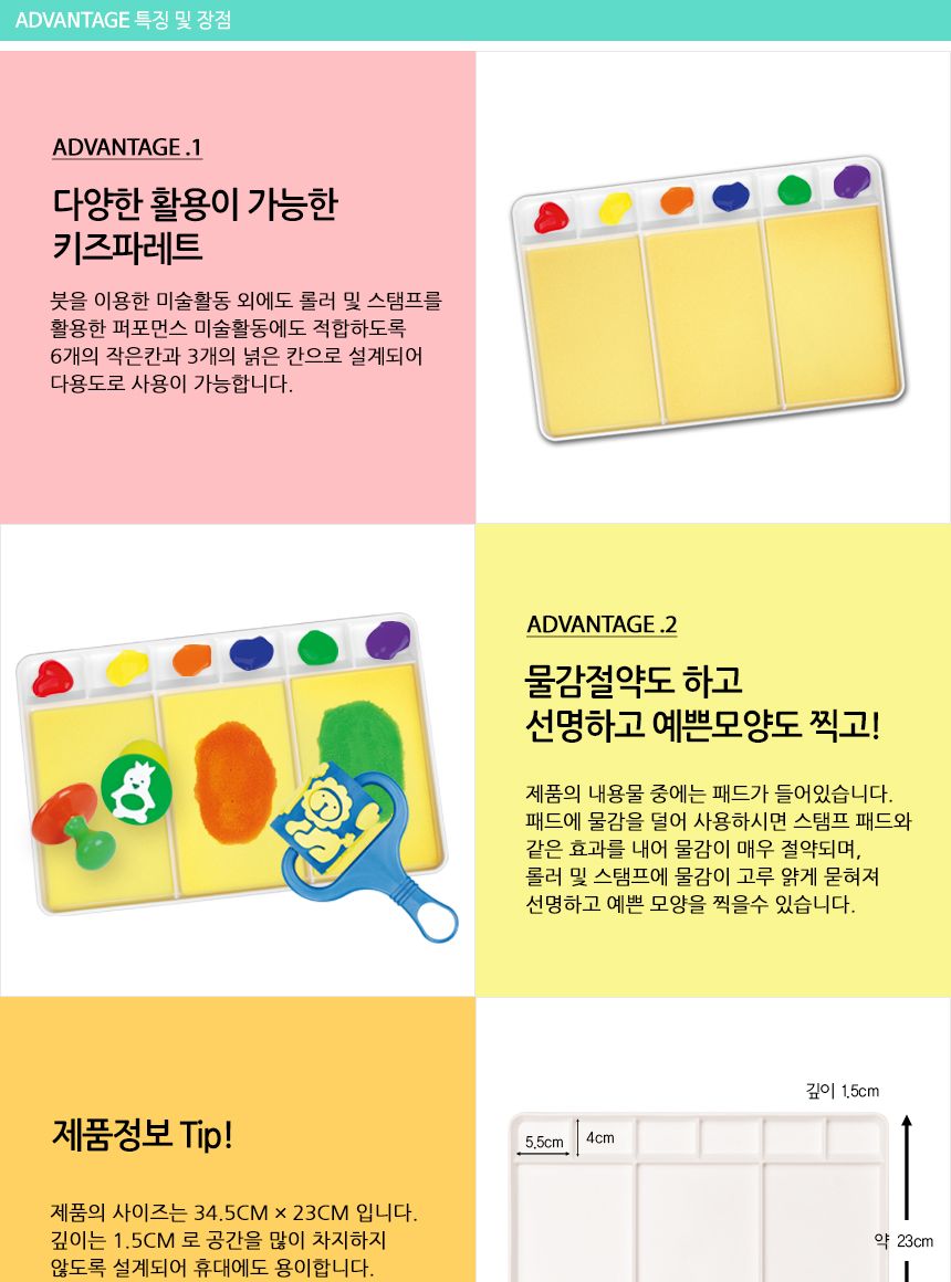 키즈 파레트 3칸(롤러용 멀티형) 어린이파레트 파레트 팔레트 미술놀이 물감놀이 어린이물감 멀티파레트 스펀지패드 어린이미술놀이 미술도구