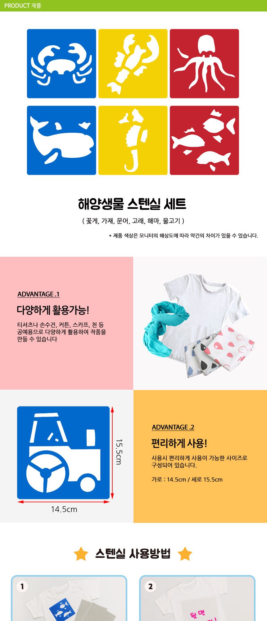 Diome 해양생물 스텐실 스텐실 스탠실 미술놀이 물감놀이 만들기 티셔츠만들기 티셔츠리폼 티셔츠채색 꾸미기 찍기놀이 모양찍기