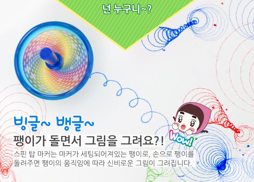 스핀탑마커 - 빨강초록 팽이놀이 사인펜 그림놀이 팽이사인펜 어린이팽이 미술놀이 요술팽이 팽이그림 미술도구