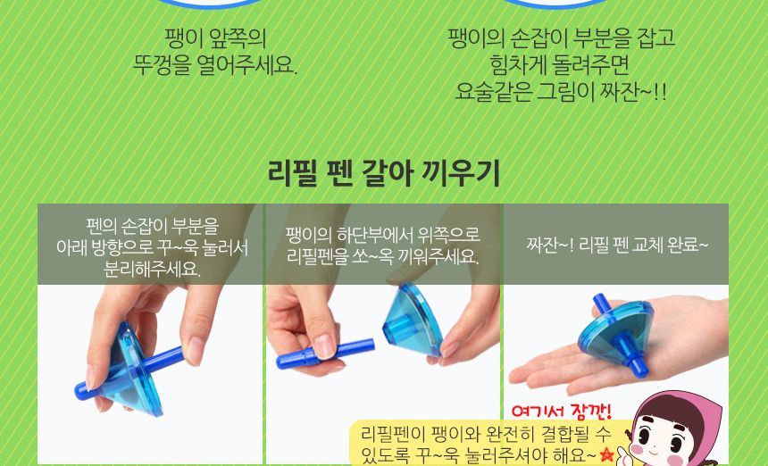 스핀탑마커 - 빨강초록 팽이놀이 사인펜 그림놀이 팽이사인펜 어린이팽이 미술놀이 요술팽이 팽이그림 미술도구