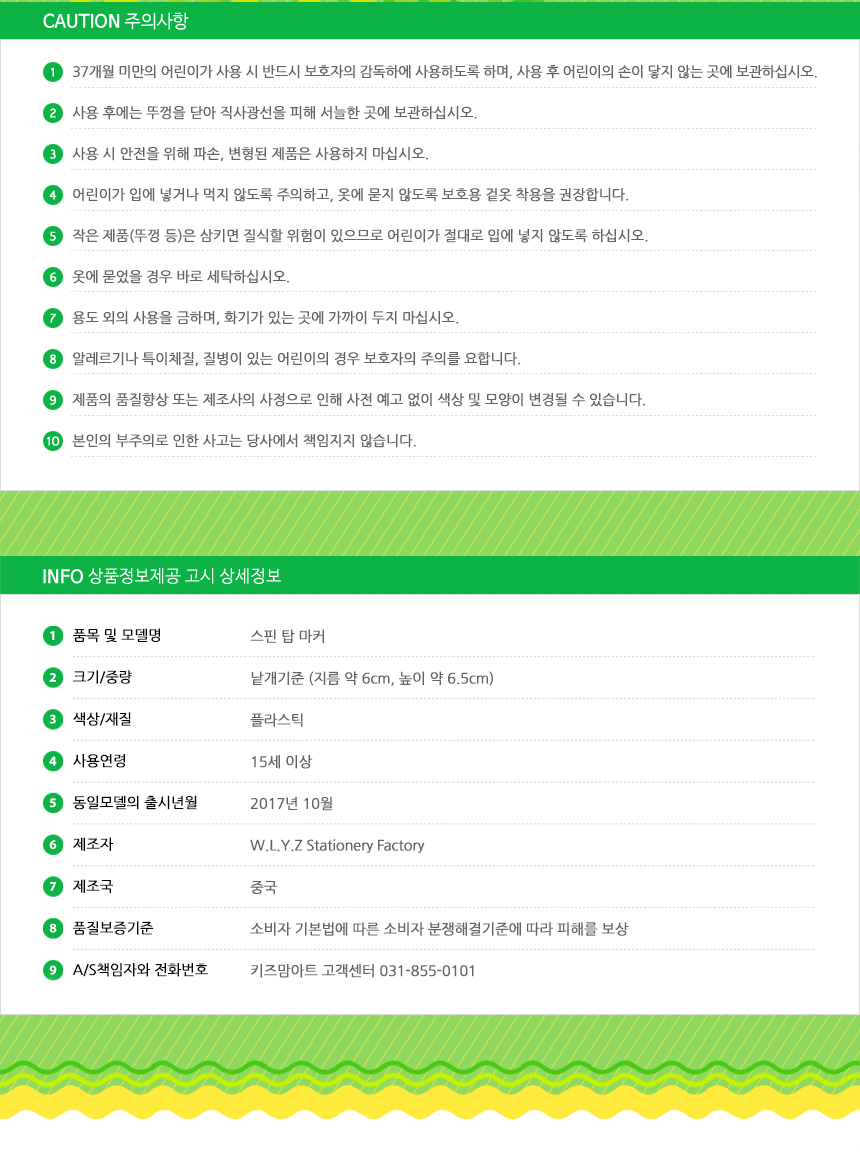 스핀탑마커 - 빨강초록 팽이놀이 사인펜 그림놀이 팽이사인펜 어린이팽이 미술놀이 요술팽이 팽이그림 미술도구