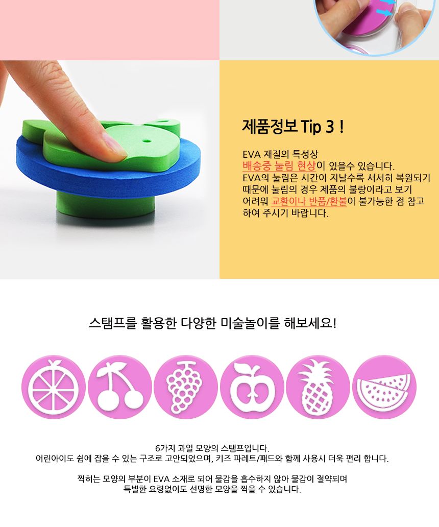 키즈아트 스탬프과일모양 6종 세트 스탬프 찍기놀이 물감놀이 미술놀이 어린이스탬프 스펀지스탬프 물감놀이스탬프 잘찍히는스탬프 어린이미술 미니스탬프