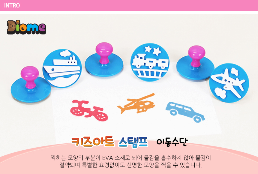 키즈아트 스탬프이동수단 6종 세트 스탬프 찍기놀이 물감놀이 미술놀이 어린이스탬프 스펀지스탬프 물감놀이스탬프 잘찍히는스탬프 어린이미술 미니스탬프