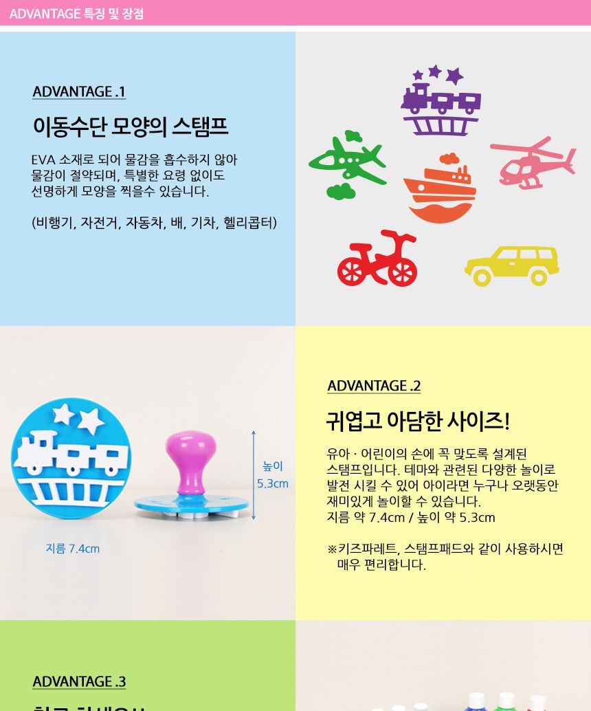 키즈아트 스탬프이동수단 6종 세트 스탬프 찍기놀이 물감놀이 미술놀이 어린이스탬프 스펀지스탬프 물감놀이스탬프 잘찍히는스탬프 어린이미술 미니스탬프