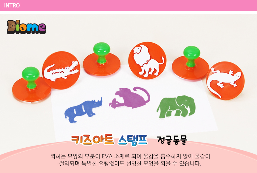 키즈아트 스탬프정글동물 6종 세트 스탬프 찍기놀이 물감놀이 미술놀이 어린이스탬프 스펀지스탬프 물감놀이스탬프 잘찍히는스탬프 어린이미술 미니스탬프