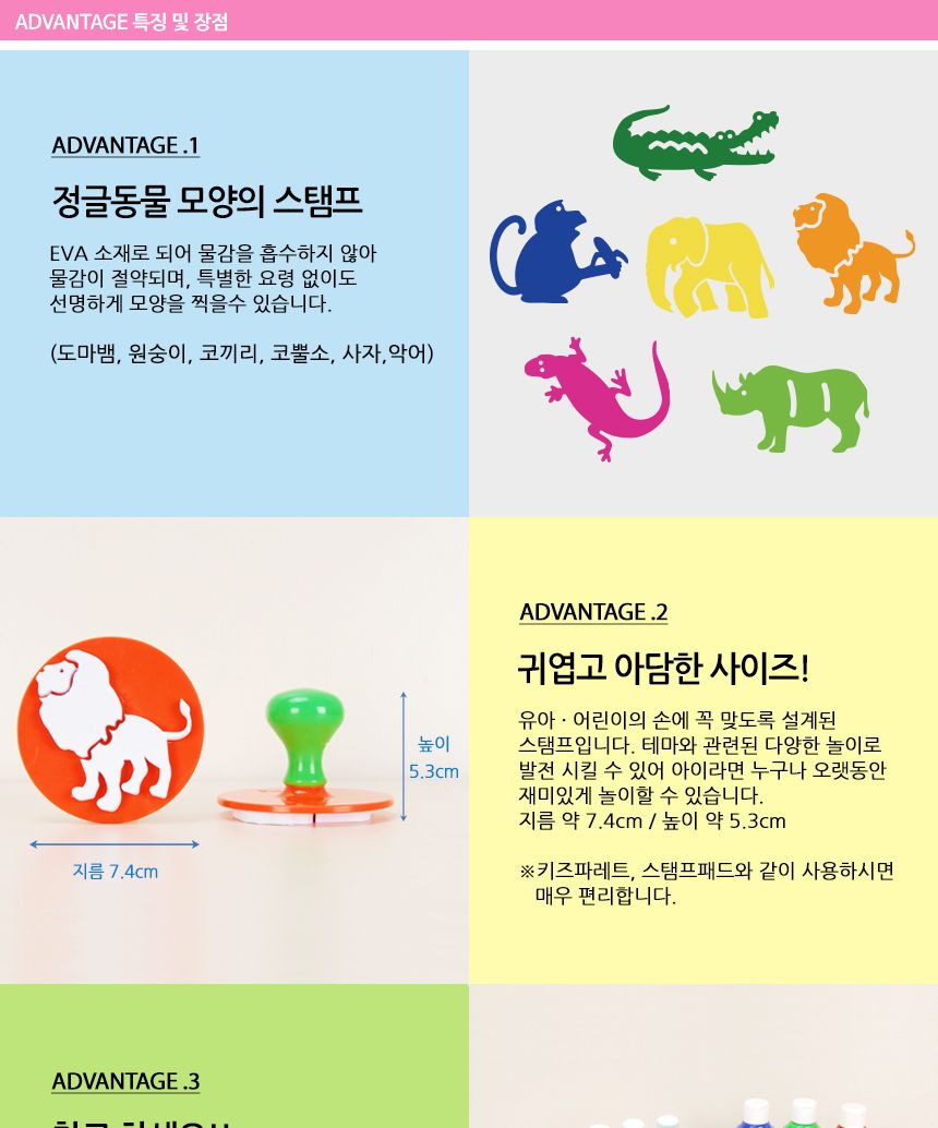 키즈아트 스탬프정글동물 6종 세트 스탬프 찍기놀이 물감놀이 미술놀이 어린이스탬프 스펀지스탬프 물감놀이스탬프 잘찍히는스탬프 어린이미술 미니스탬프