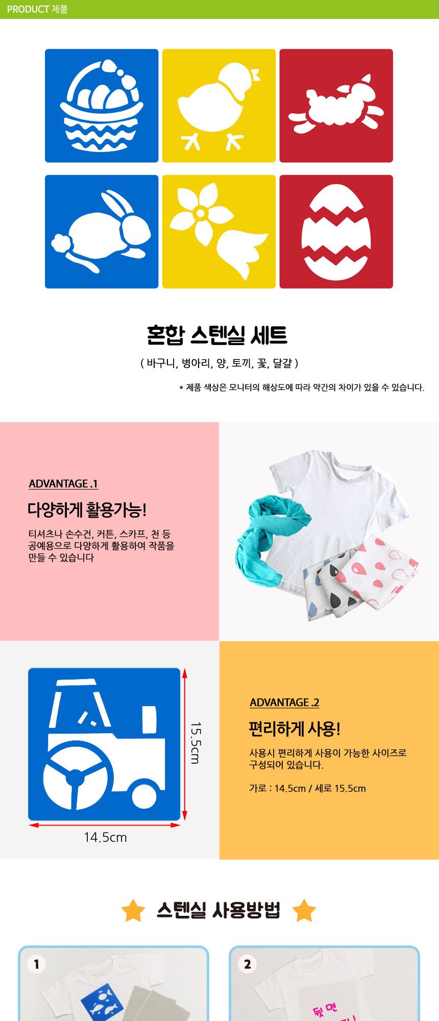 Diome혼합 스텐실 스텐실 스탠실 미술놀이 물감놀이 만들기 티셔츠만들기 티셔츠리폼 티셔츠채색 꾸미기 찍기놀이 모양찍기