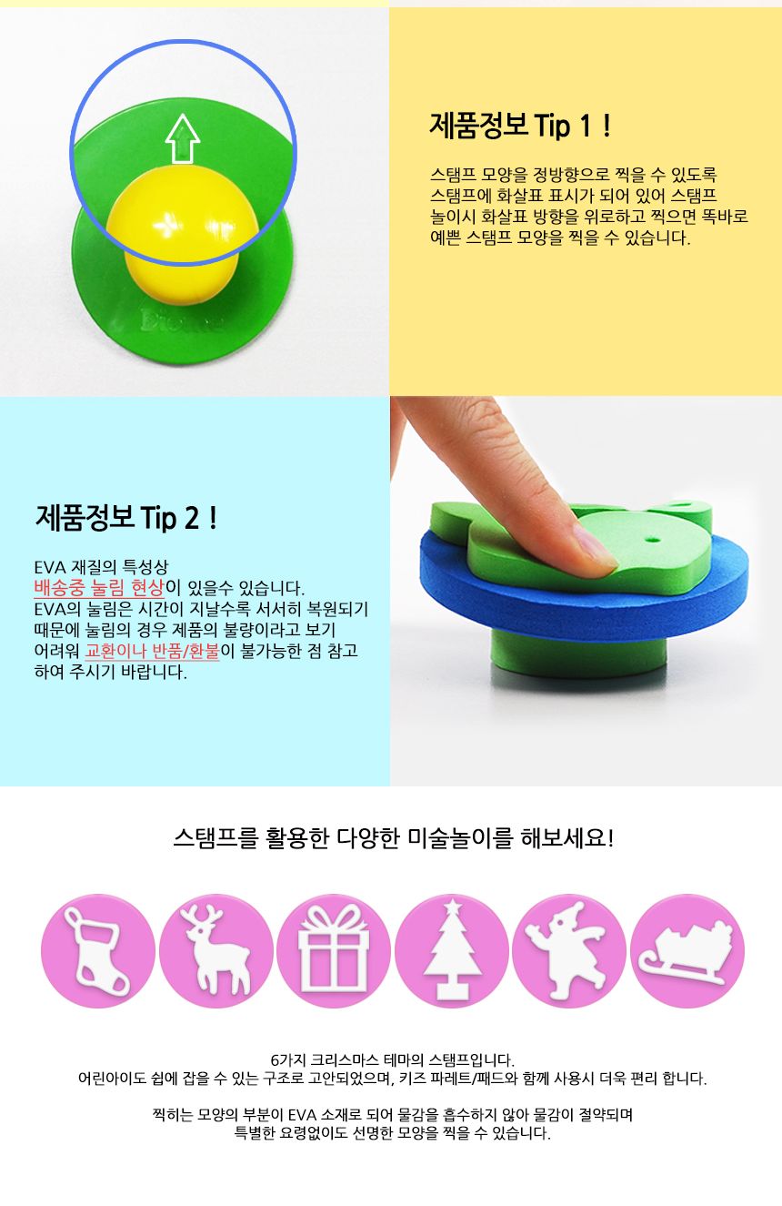 라인스탬프크리스마스 6종 세트 스탬프 찍기놀이 어린이스탬프 크리스마스스탬프 미술놀이 미니스탬프 EVA스탬프 라인스탬프 아이미술놀이 물감놀이