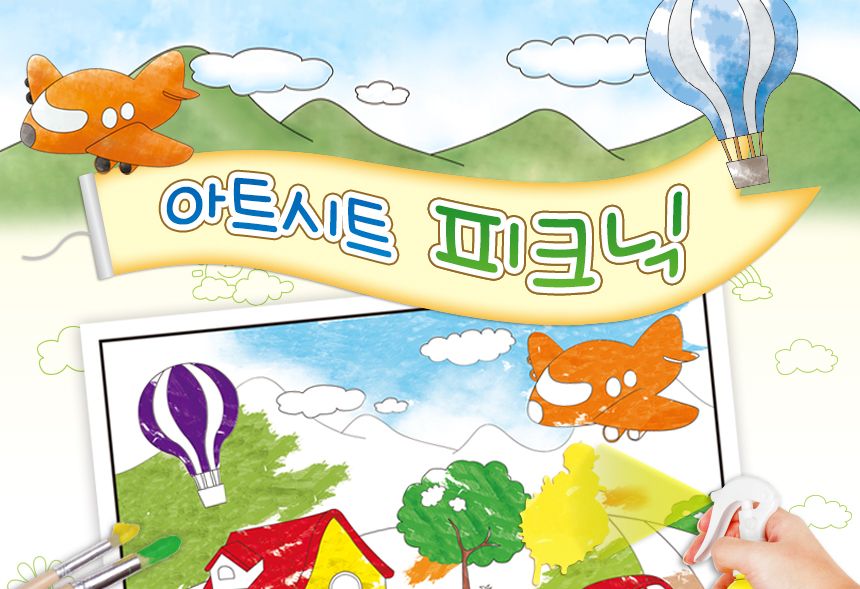 아트시트 피크닉/물감놀이/미술놀이/색칠놀이/아트시트/채색시트/물감놀이시트/재사용가능시트/욕실놀이/물