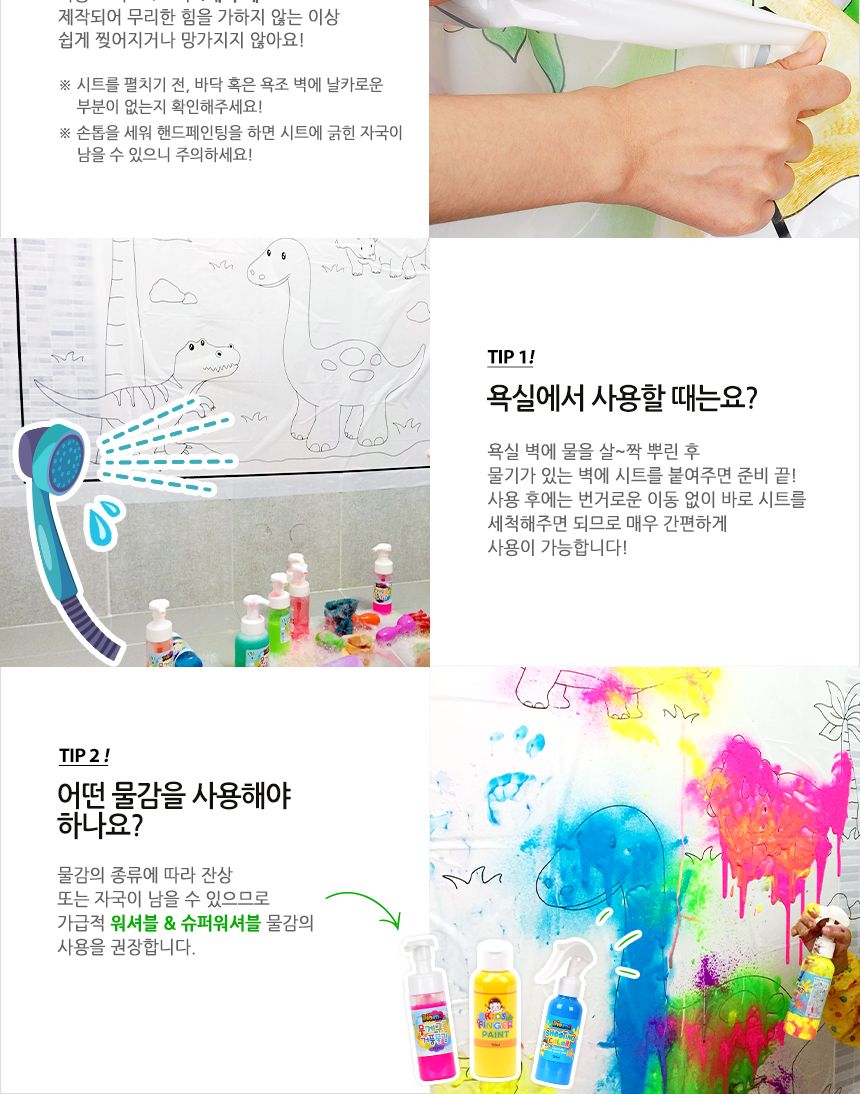 아트시트 피크닉/물감놀이/미술놀이/색칠놀이/아트시트/채색시트/물감놀이시트/재사용가능시트/욕실놀이/물