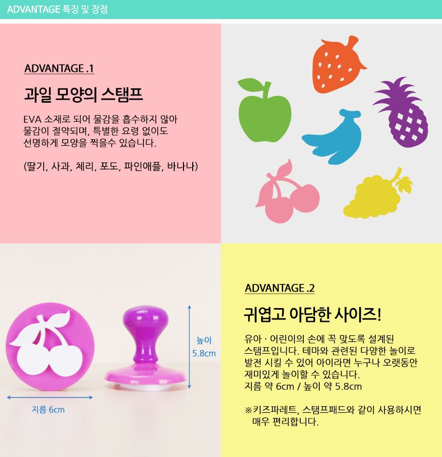 라인스탬프과일모양 6종 세트 스탬프 찍기놀이 어린이스탬프 스탬프세트 미술놀이 미니스탬프 EVA스탬프 라인스탬프 아이미술놀이 물감놀이