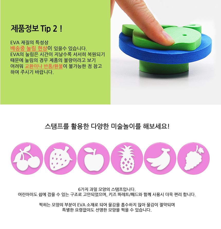 라인스탬프과일모양 6종 세트 스탬프 찍기놀이 어린이스탬프 스탬프세트 미술놀이 미니스탬프 EVA스탬프 라인스탬프 아이미술놀이 물감놀이