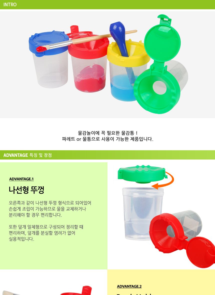 간편 똑딱 물감통낱개 물감통 물통 파레트 팔레트 미술놀이 물감놀이 어린이미술 미술물통 미술도구 물감파레트