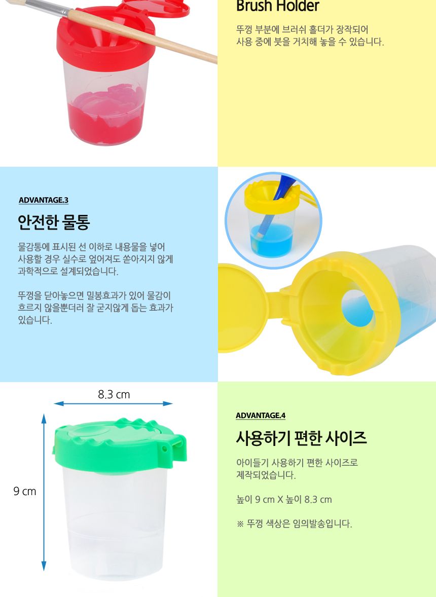 간편 똑딱 물감통낱개 물감통 물통 파레트 팔레트 미술놀이 물감놀이 어린이미술 미술물통 미술도구 물감파레트