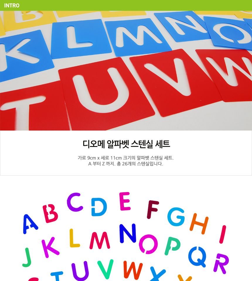 Diome 알파벳 스텐실 스텐실 스탠실 미술놀이 물감놀이 만들기 티셔츠만들기 티셔츠리폼 티셔츠채색 꾸미기 찍기놀이 모양찍기