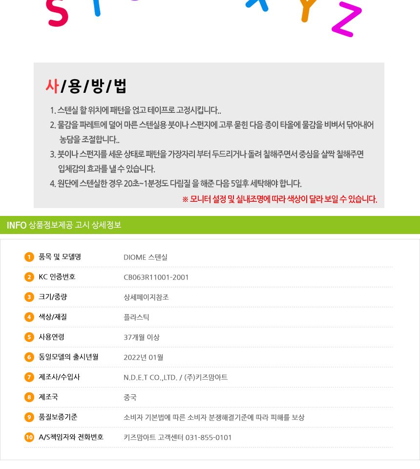 Diome 알파벳 스텐실 스텐실 스탠실 미술놀이 물감놀이 만들기 티셔츠만들기 티셔츠리폼 티셔츠채색 꾸미기 찍기놀이 모양찍기