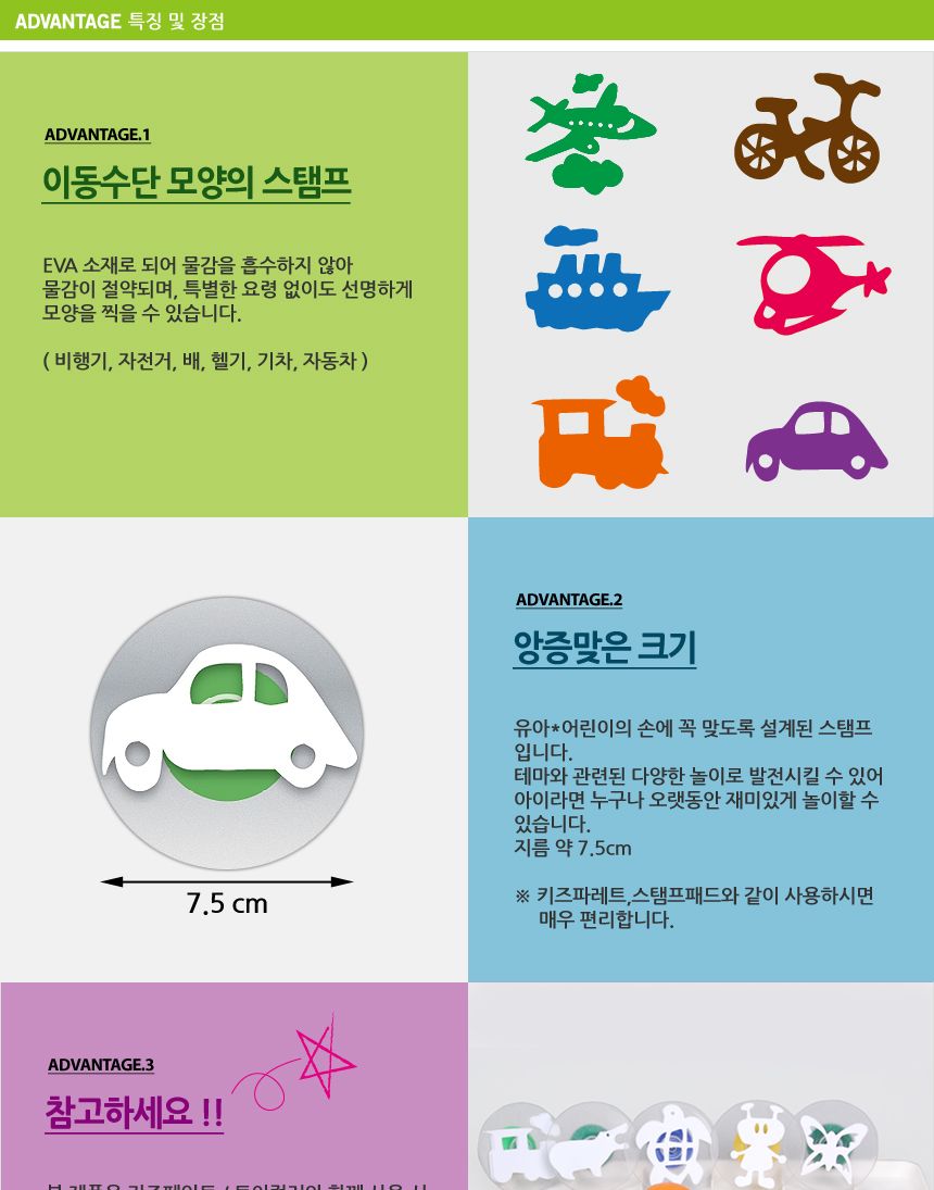 뉴 퍼니 스탬프이동수단 6종세트 스탬프 찍기놀이 미술놀이 물감놀이 탈것스탬프 모양찍기 어린이미술 스펀지스탬프 미술도구 스탬프세트