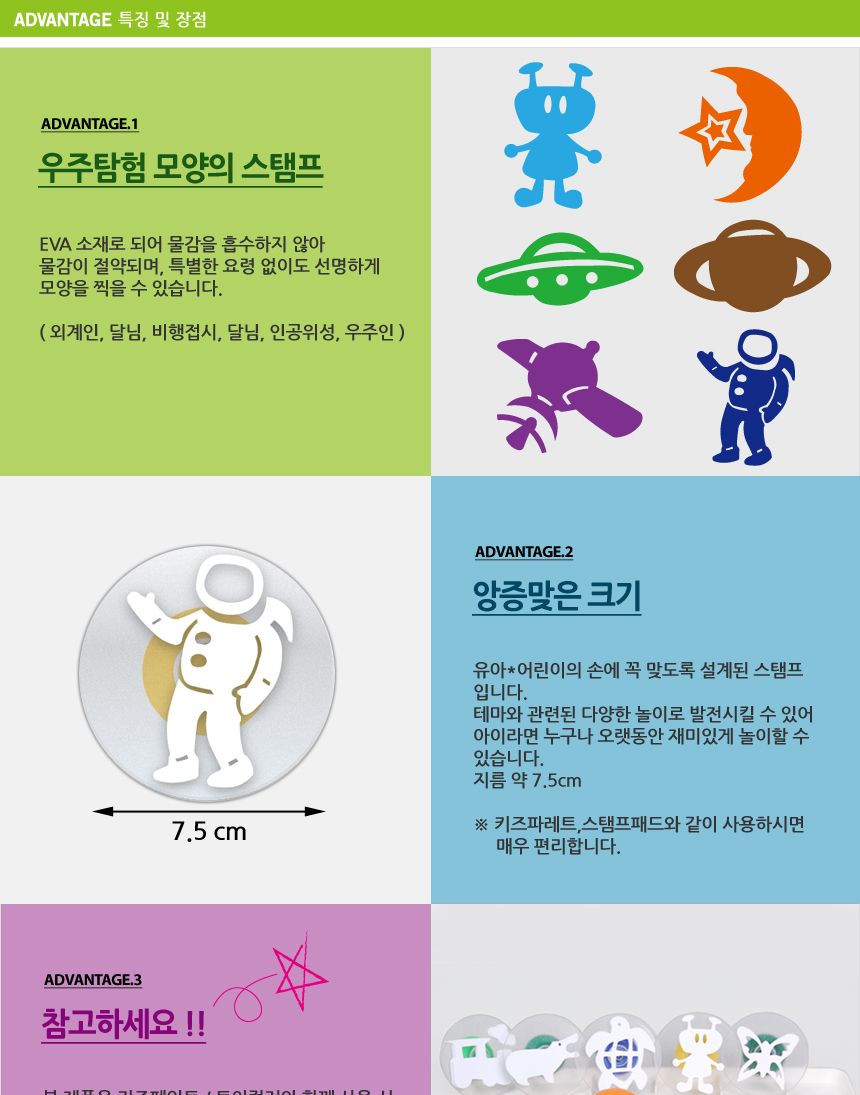 뉴 퍼니 스탬프우주 6종세트 스탬프 찍기놀이 미술놀이 물감놀이 우주스탬프 모양찍기 어린이미술 스펀지스탬프 미술도구 스탬프세트