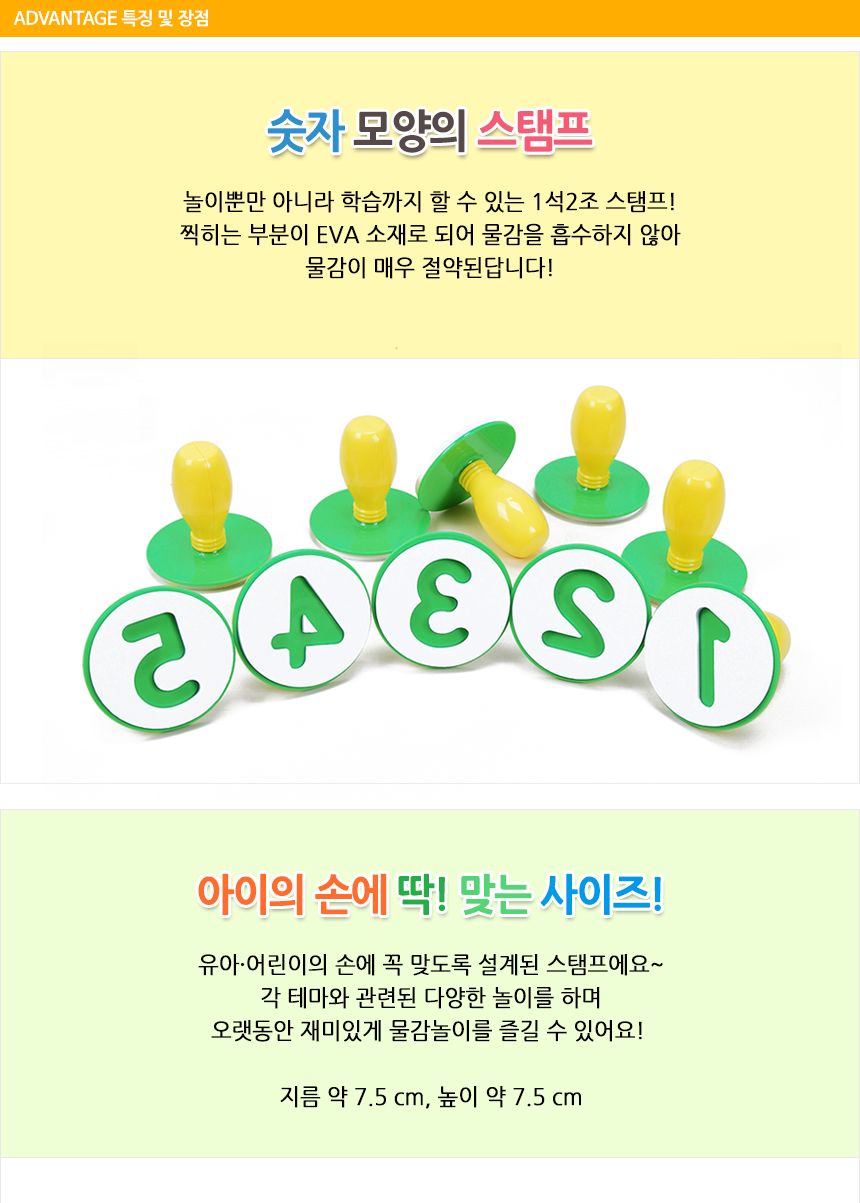 스마트스탬프숫자 10종 세트 스탬프 찍기놀이 어린이스탬프 색칠스탬프 미술놀이 미니스탬프 EVA스탬프 스마트스탬프 아이미술놀이 물감놀이