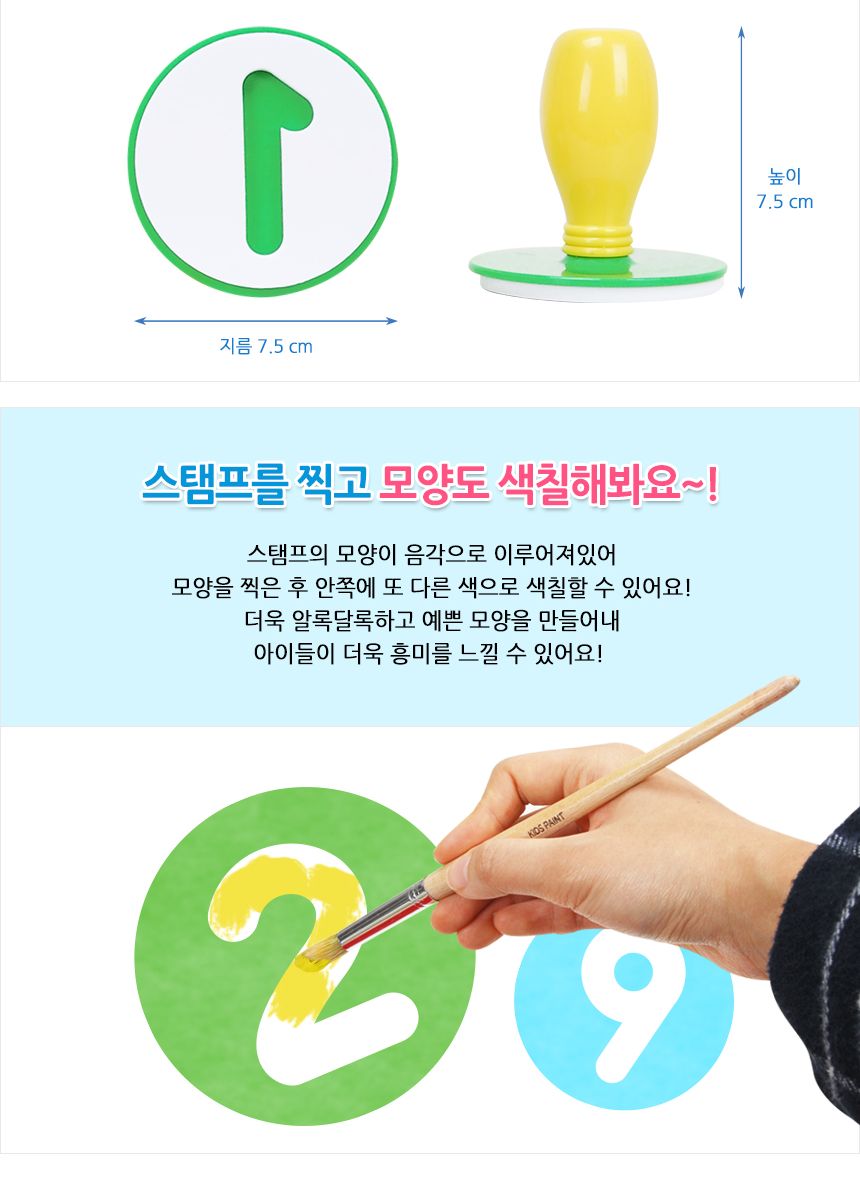 스마트스탬프숫자 10종 세트 스탬프 찍기놀이 어린이스탬프 색칠스탬프 미술놀이 미니스탬프 EVA스탬프 스마트스탬프 아이미술놀이 물감놀이