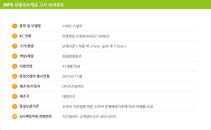 스마트스탬프숫자 10종 세트 스탬프 찍기놀이 어린이스탬프 색칠스탬프 미술놀이 미니스탬프 EVA스탬프 스마트스탬프 아이미술놀이 물감놀이