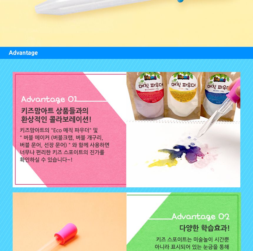 키즈 스포이트 스포이드 어린이스포이드 미술도구 미술놀이 물감놀이 어린이미술놀이 놀이시간 물감놀이도구 과학활동 매직파우더