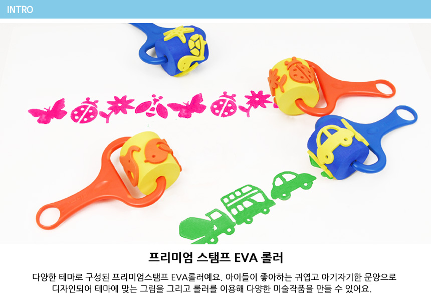 중형 유니크 EVA 롤러세트 다양한모양 롤러 어린이롤러 찍기놀이 스탬프 스템프 물감놀이 미술놀이 어린이미술도구 미술놀이세트