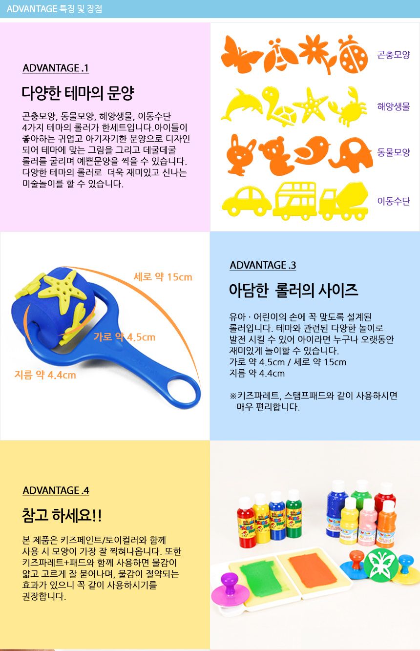 중형 유니크 EVA 롤러세트 다양한모양 롤러 어린이롤러 찍기놀이 스탬프 스템프 물감놀이 미술놀이 어린이미술도구 미술놀이세트