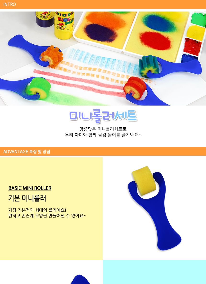 미니롤러세트 찍기놀이 스탬프 스템프 어린이스탬프 물감놀이 미술놀이 어린이물감 어린이미술도구 롤러세트 미니롤러