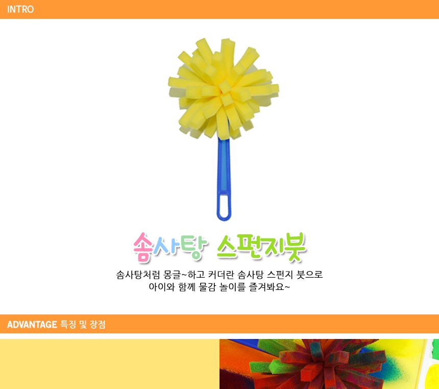 솜사탕 스펀지 붓 물감놀이 미술놀이 스펀지붓 어린이붓 색칠놀이 찍기놀이 굴리기 어린이미술 미술도구 물감놀이도구