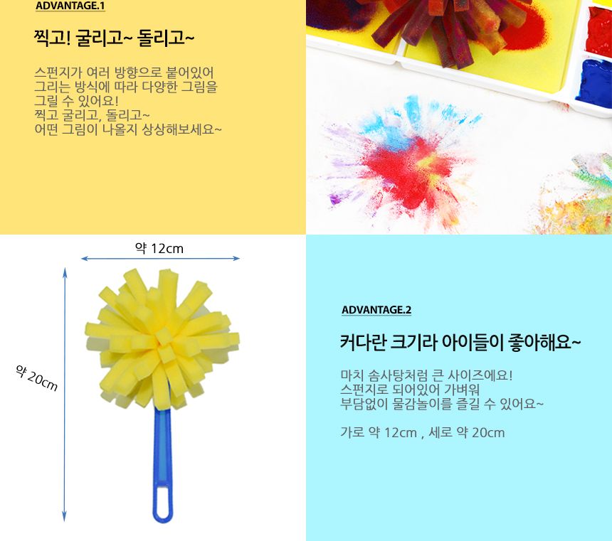 솜사탕 스펀지 붓 물감놀이 미술놀이 스펀지붓 어린이붓 색칠놀이 찍기놀이 굴리기 어린이미술 미술도구 물감놀이도구