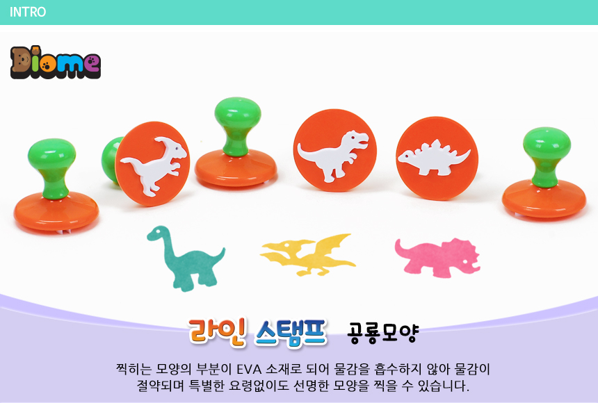 라인스탬프공룡모양 6종 세트 스탬프 찍기놀이 어린이스탬프 공룡스탬프 미술놀이 미니스탬프 EVA스탬프 라인스탬프 아이미술놀이 물감놀이