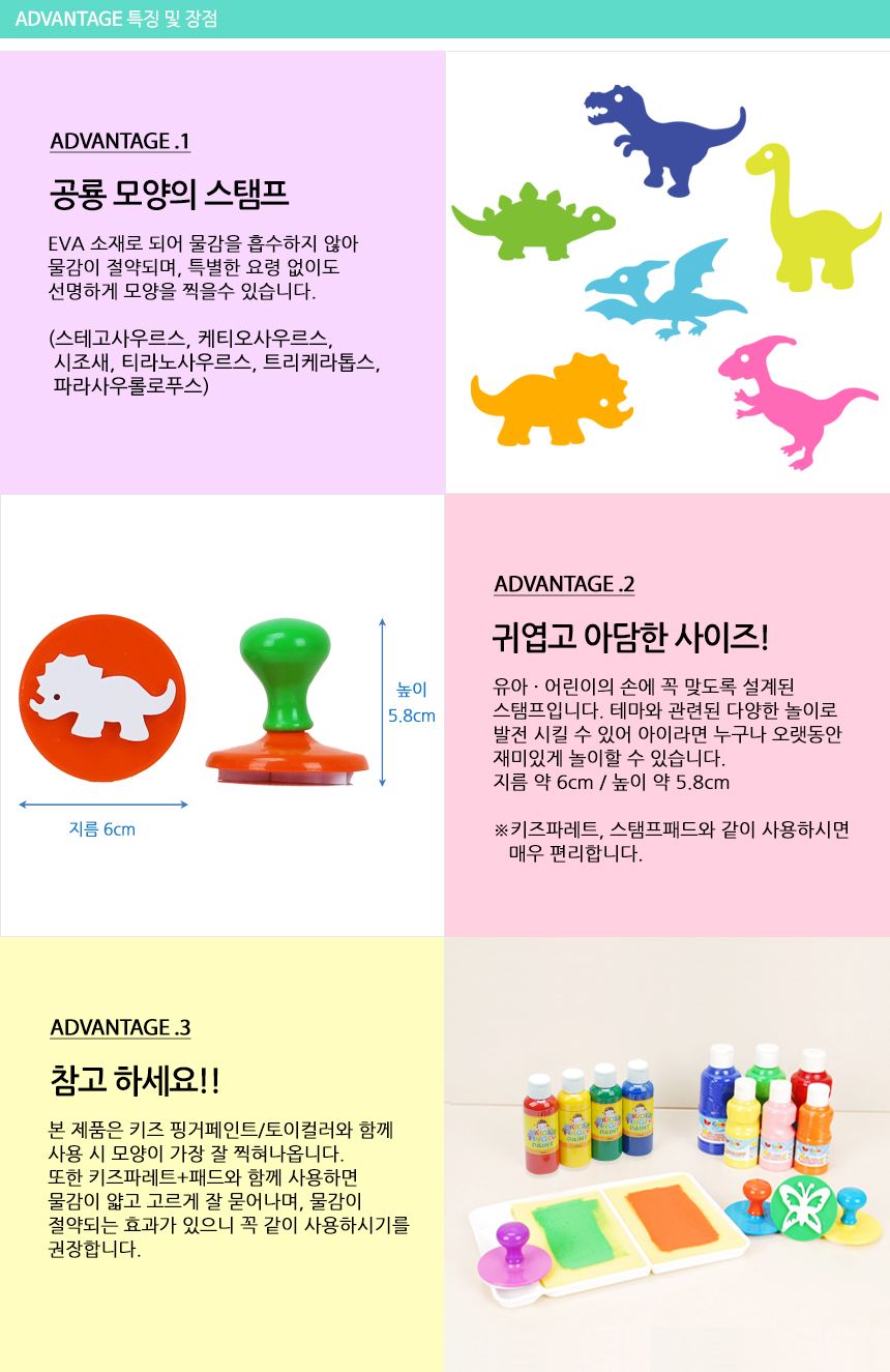 라인스탬프공룡모양 6종 세트 스탬프 찍기놀이 어린이스탬프 공룡스탬프 미술놀이 미니스탬프 EVA스탬프 라인스탬프 아이미술놀이 물감놀이