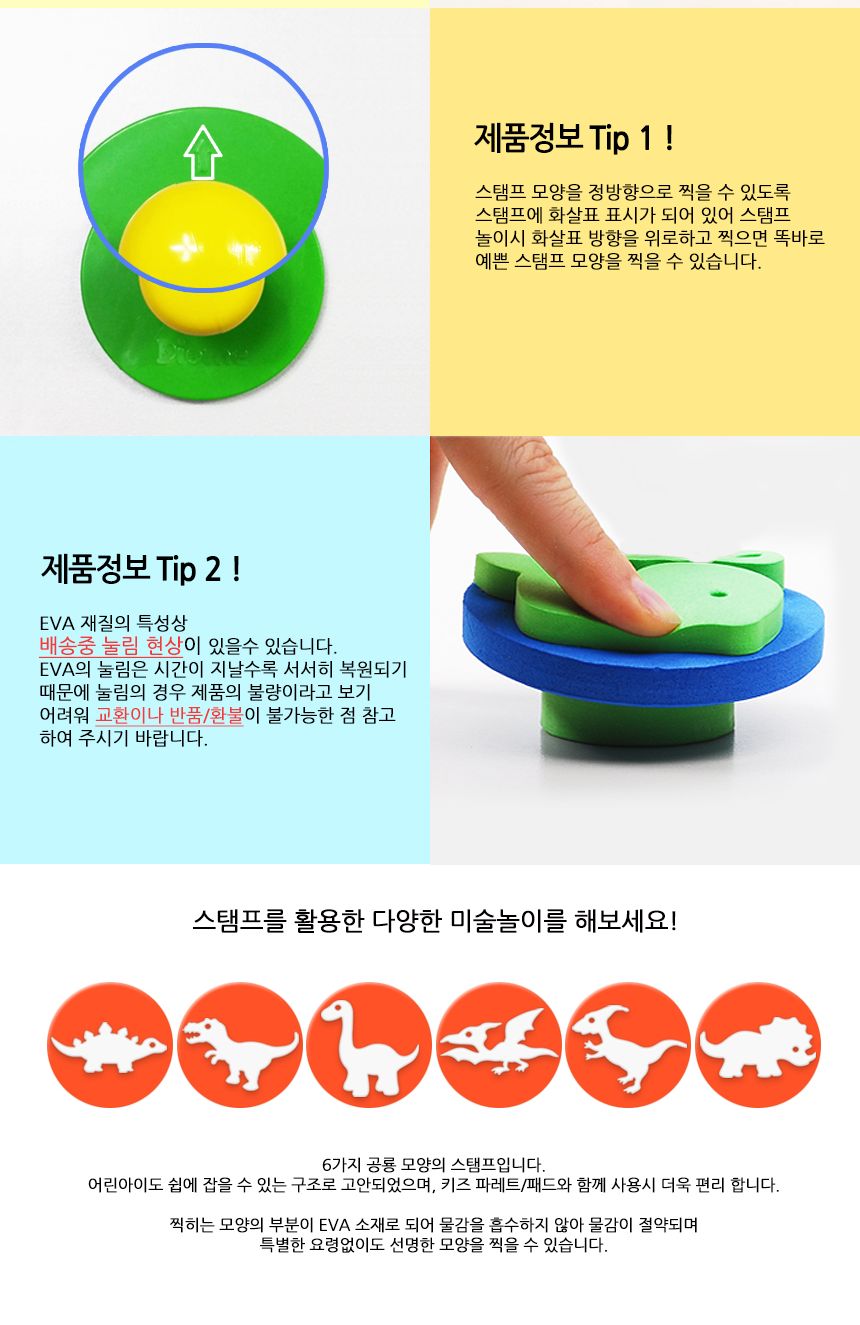라인스탬프공룡모양 6종 세트 스탬프 찍기놀이 어린이스탬프 공룡스탬프 미술놀이 미니스탬프 EVA스탬프 라인스탬프 아이미술놀이 물감놀이