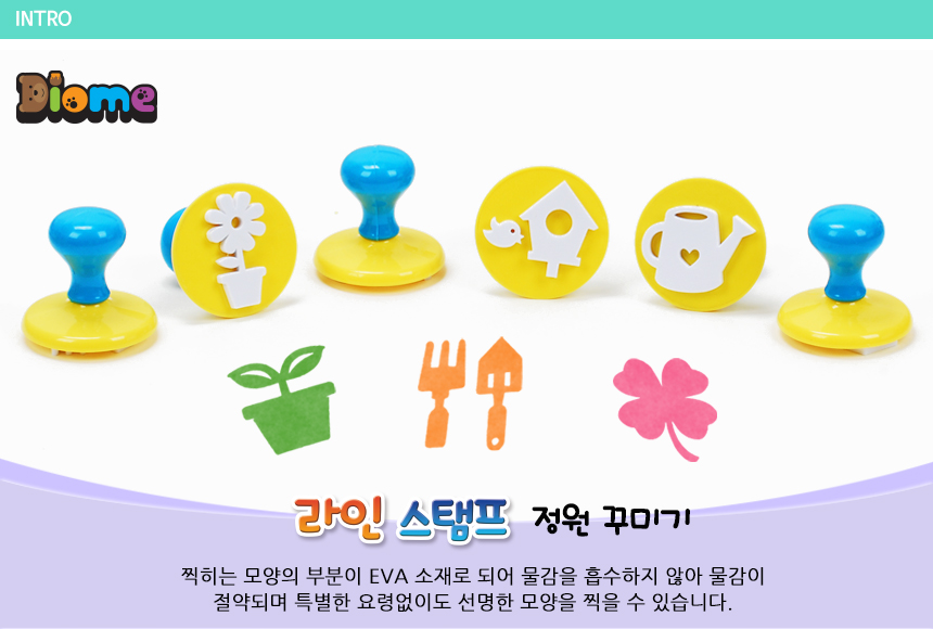 라인스탬프정원 꾸미기 6종 세트 스탬프 찍기놀이 어린이스탬프 정원테마스탬프 미술놀이 미니스탬프 EVA스탬프 라인스탬프 아이미술놀이 물감놀이
