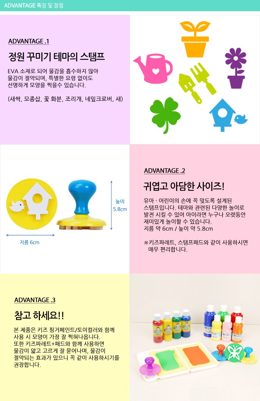 라인스탬프정원 꾸미기 6종 세트 스탬프 찍기놀이 어린이스탬프 정원테마스탬프 미술놀이 미니스탬프 EVA스탬프 라인스탬프 아이미술놀이 물감놀이